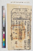 藏品(光緒八年台灣府鳳山縣正堂武    給吳天祐納戶執照以字貳佰伍柒號)的圖片